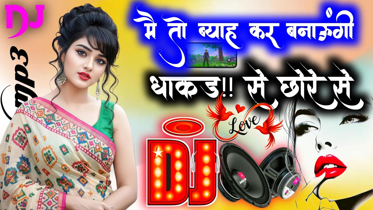 Byah Karwaungi Dhakad Se Chore Te Dj Remix | Hard Bass Ringtone vibration | Dj Rahul ff X Dj Deepak 