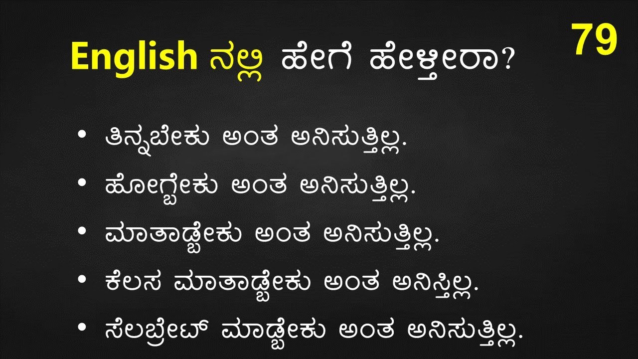 TRICKY English Sentences (ಕನ್ನಡ  - English) Part - 79