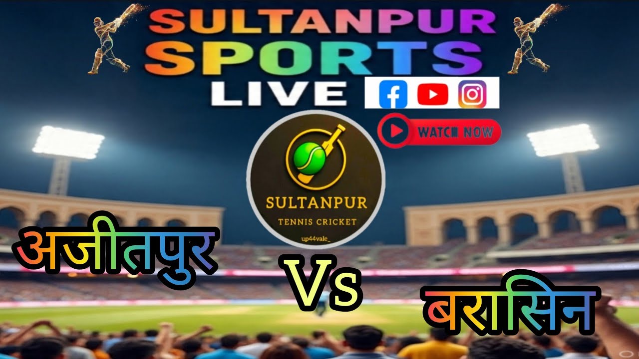 बरासिन vs अजीतपुर,। जय मां जालपा क्रिकेट प्रतियोगिता Live streaming of SULTANPUR SPORTS LIVE