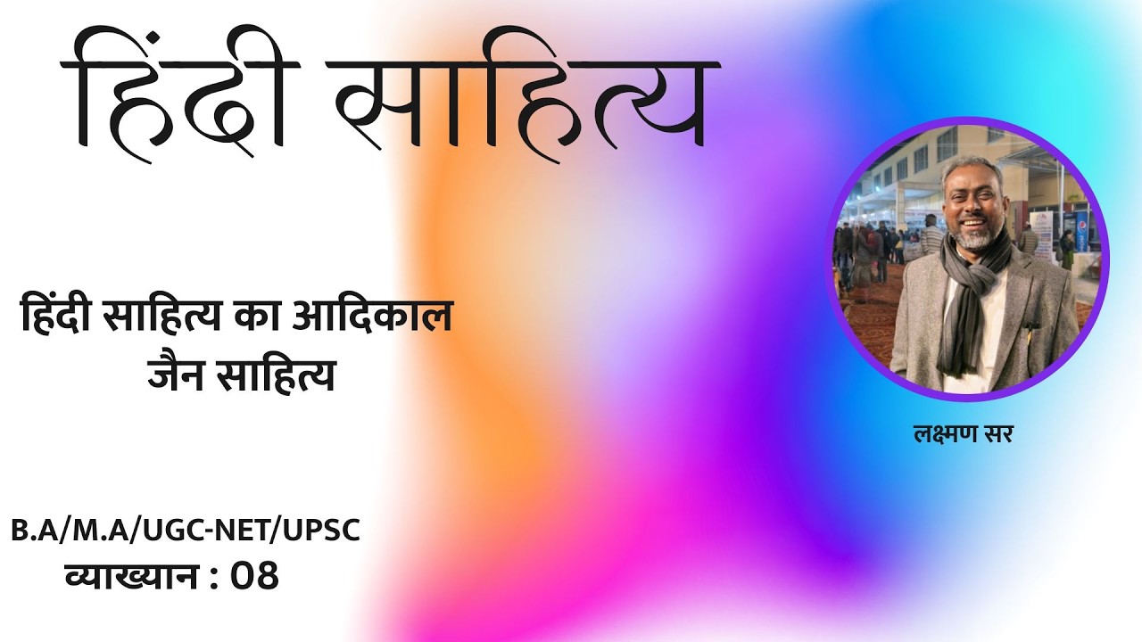 हिंदी साहित्य का इतिहास - 8 Hindi Sahitya Ka Itihas