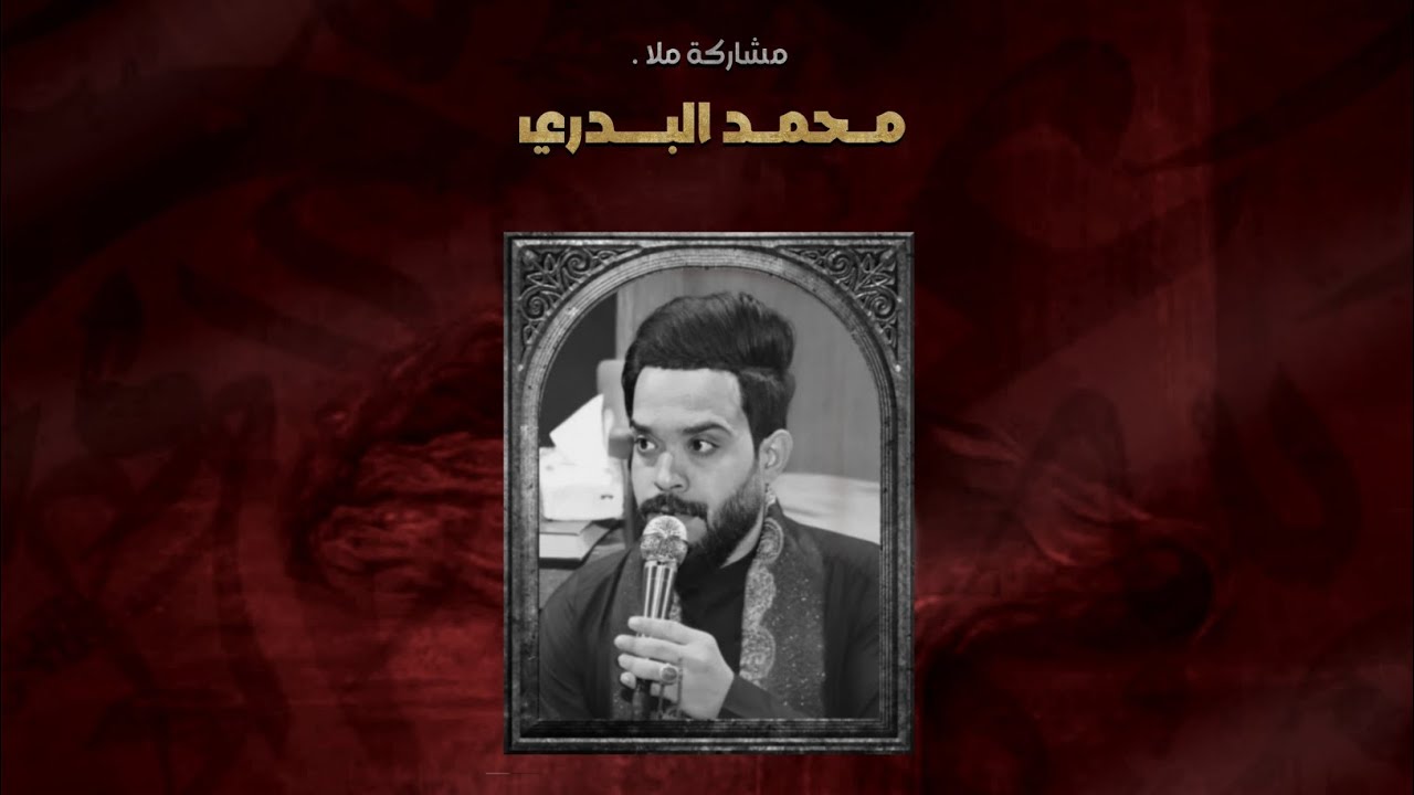 نعي للفاكد الاب :: ملا محمد البدري  :: ذكرى سنويه المرحوم ابو كرار