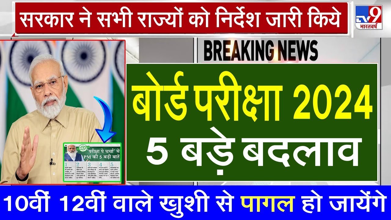 बोर्ड परीक्षा 2024 5 बड़े बदलाव जल्दी देखें/up board exam 2023,up board time table,up board exam 2024