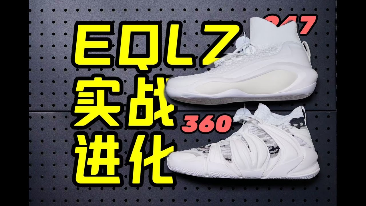 鞋｜真正值得尊重的原创设计！EQLZ新鞋值得被关注！