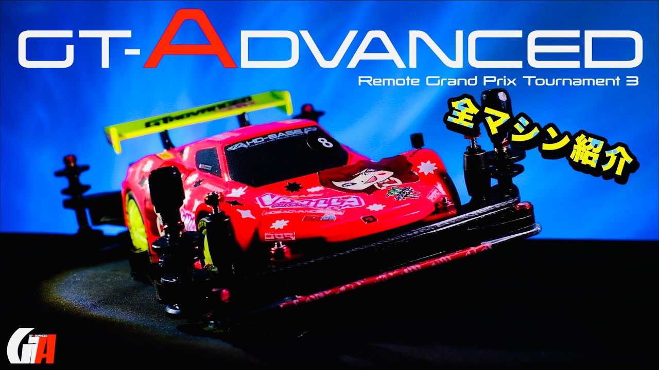 【mini4wd】「GT Advanced Remote GP3 All Machines Introduction」