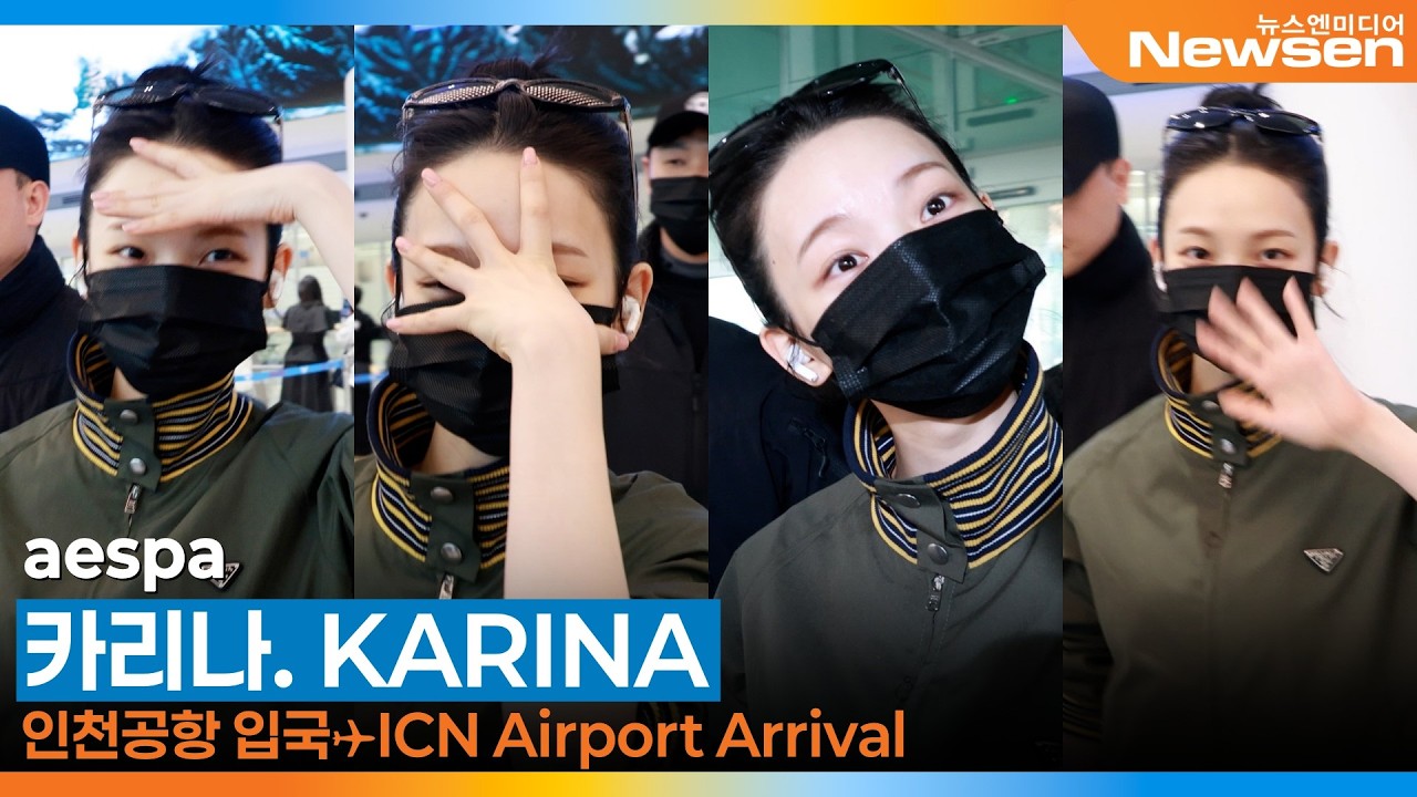 에스파 '카리나', 인천국제공항 입국✈️aespa 'KARINA' Airport Arrival 2026.2.28 Newsen
