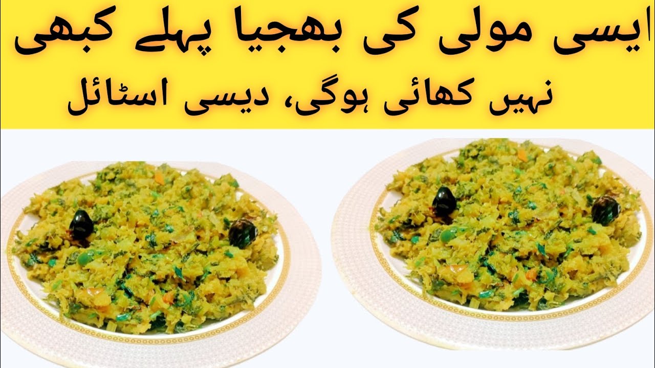 Mooli Ki Bhujia | Desi Style Quick & Tasty Winter Sabzi (مولی کی بھجیاں