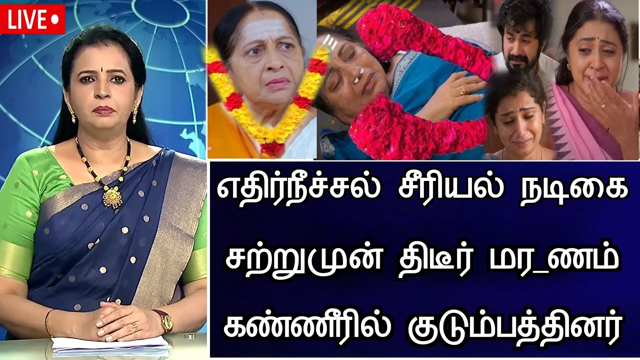 #breakingnews : எதிர்நீச்சல் சீரியல் நடிகை சோகம் Ethirneechal Serial Sathyapriya Hospitalized News