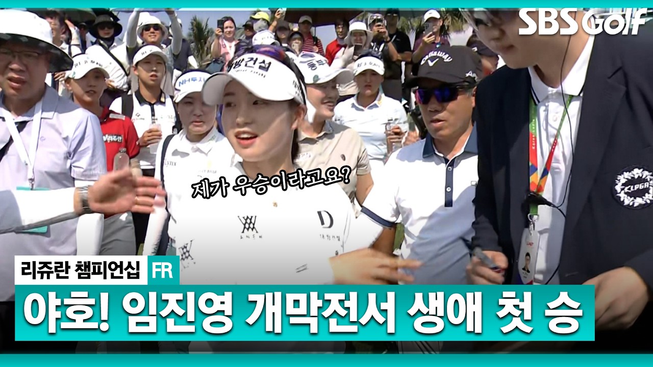 우승 확정되자 