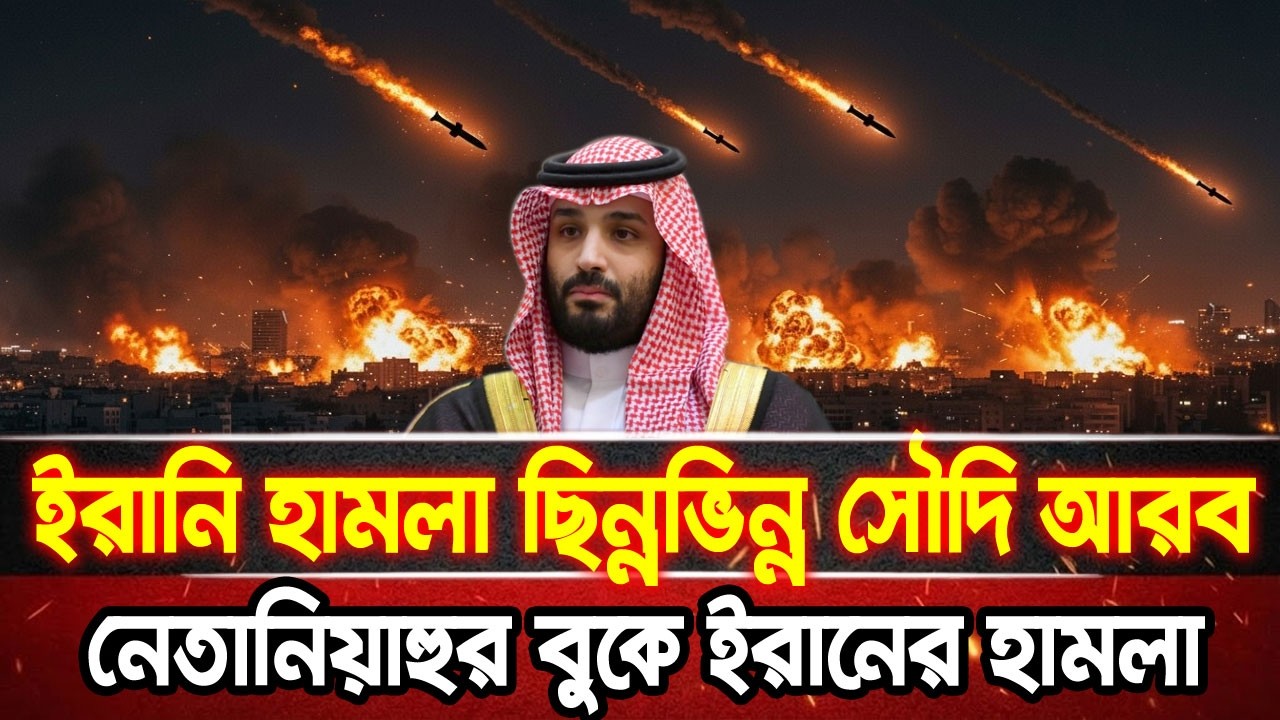 আন্তর্জাতিক খবর 20 Mar 2026 bbc news আন্তর্জাতিক সংবাদ breaking news বিশ্ব সংবাদ ইসরাইল-ইরান-আমেরিকা