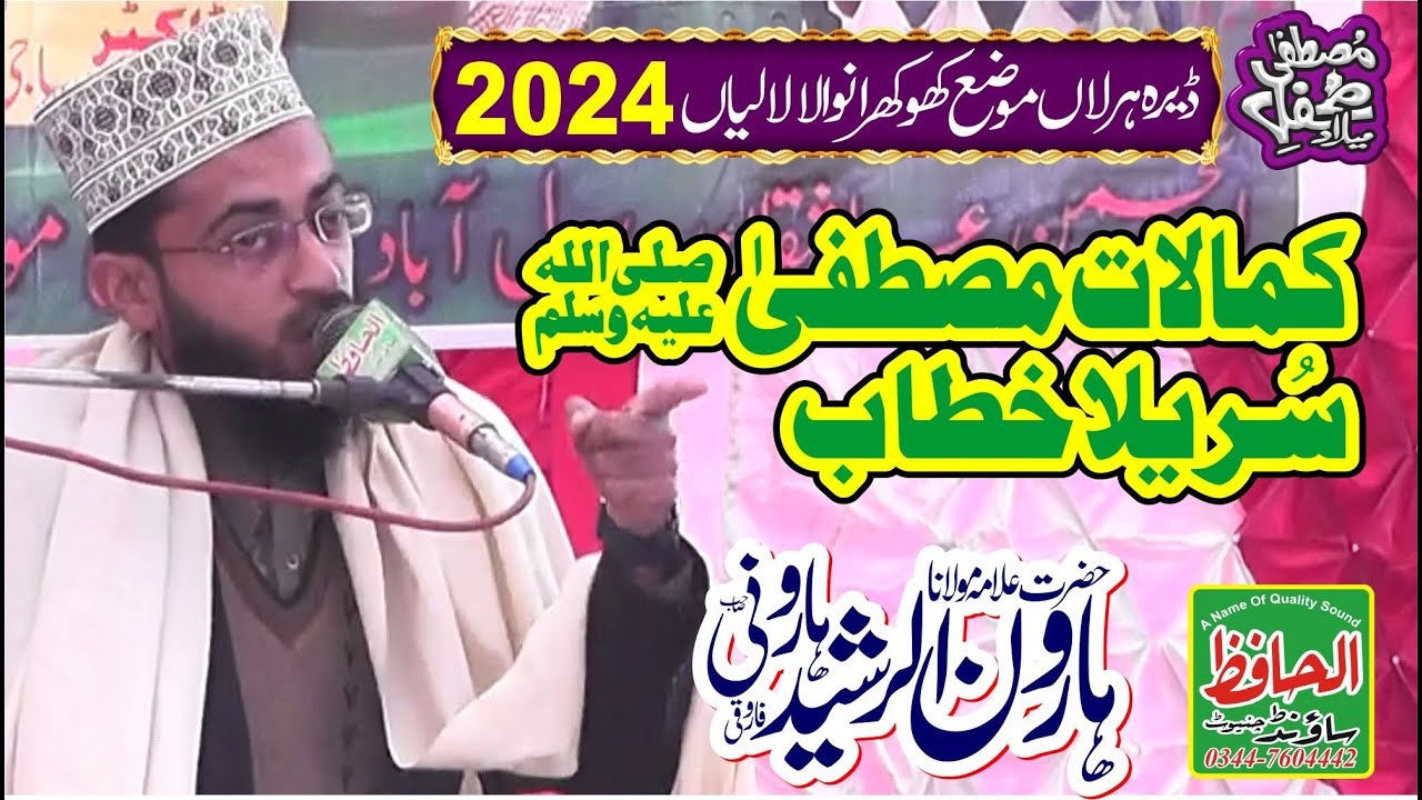 allama haroon ur rasheed farooqi New Bayan 2024 kamalat e mustafa saw | Dera Harlan Khokhran Wala