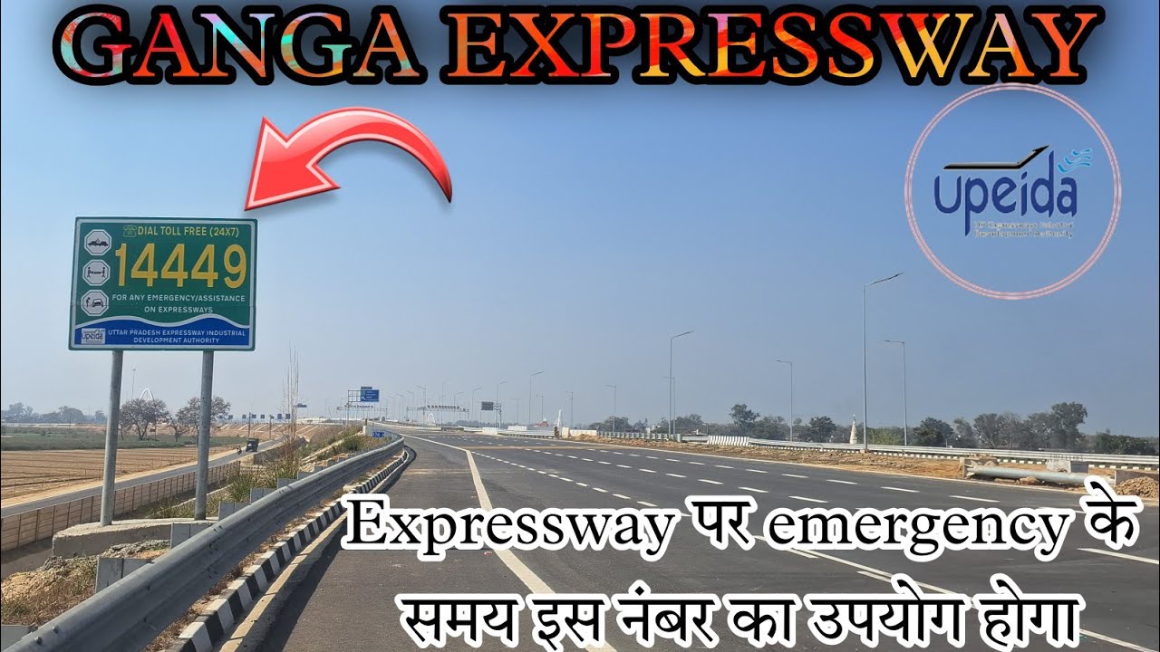 Ganga expressway per emergency ke time use hone wala 24×7 toll free no! Jo aap ko safe rakhega!! 
