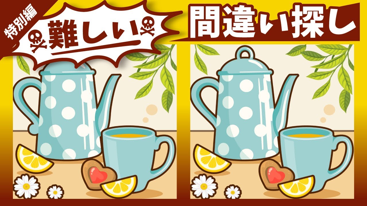 ◤◢◤◢クッキーとレモンティーのイラストで脳を刺激!◤◢◤◢【アハ体験】725