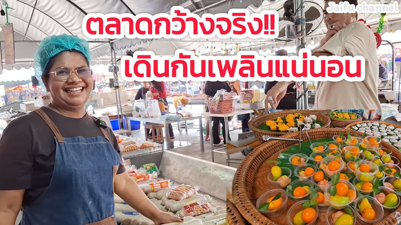ของดีของถูกมีจริง พาเดินดูตลาดพี่ญา อัพเดท 13/12/68