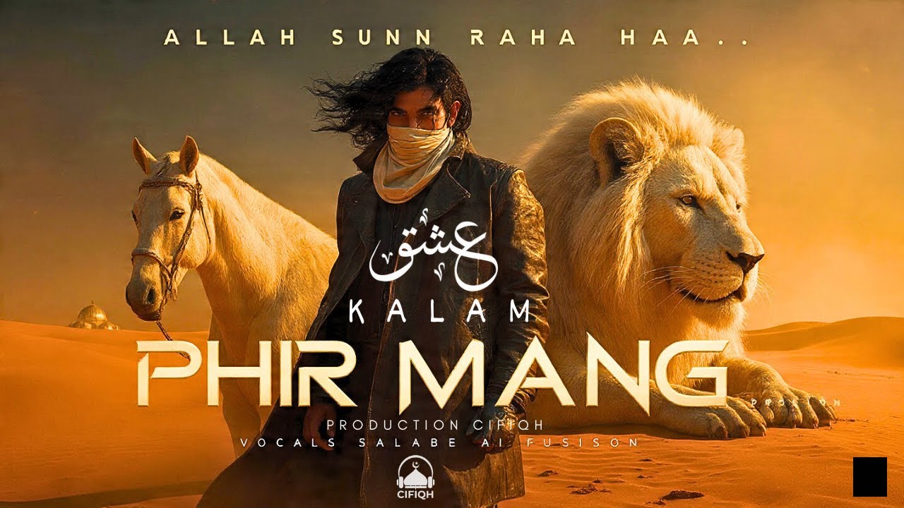 (Official Video) Phir Maang – Islamic Nasheed (Duff Only) Kalaam Pir Naseeruddin Naseer RA | CIFIQH