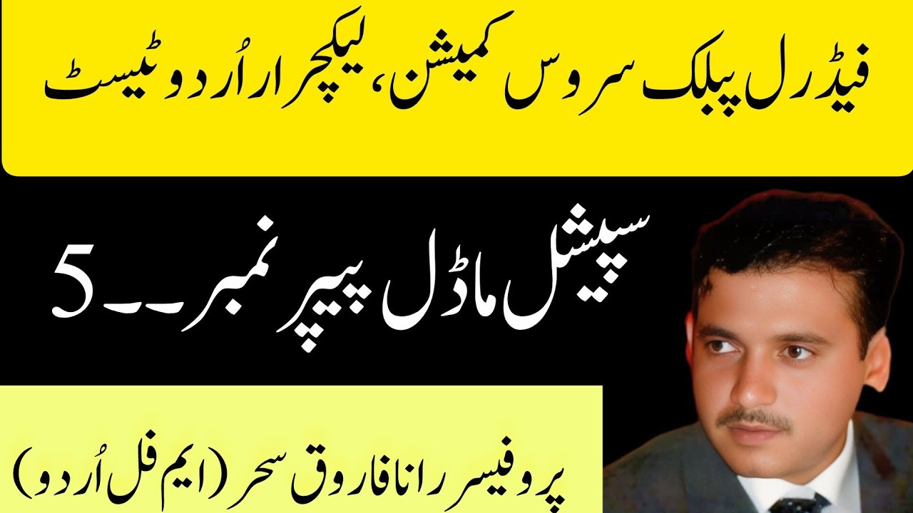FPSC lecturer Urdu preparation 2025|special model paper no.5|