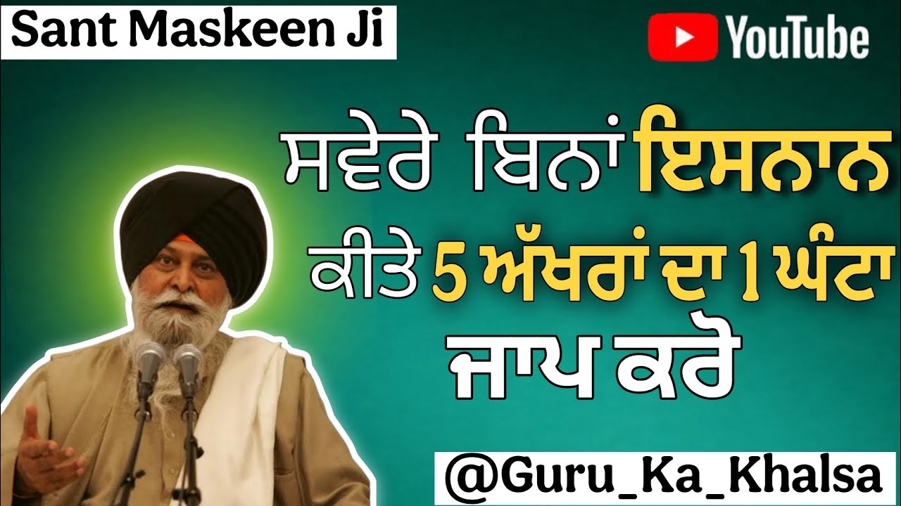 Sant Maskeen Ji Katha 🙏🙏❤️