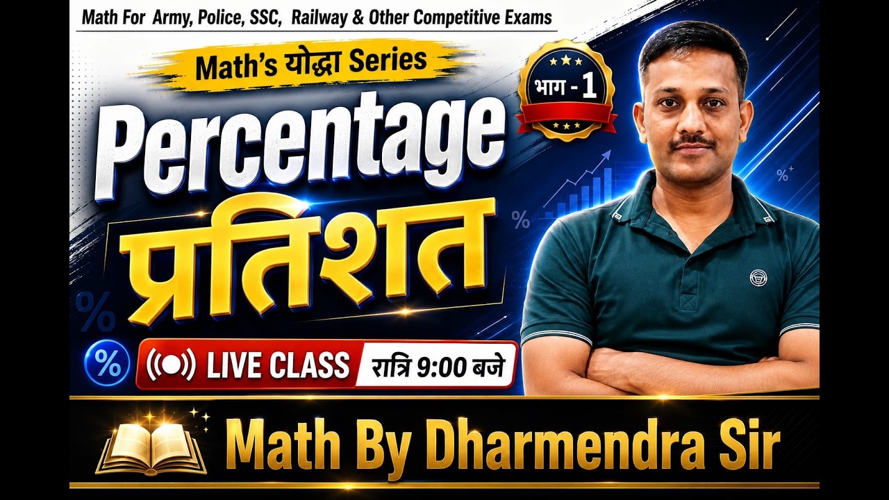 Percentage (प्रतिशत) | Part-1 | Best For Railway | SSC | Army | Police | Math By Dharmendra Sir |