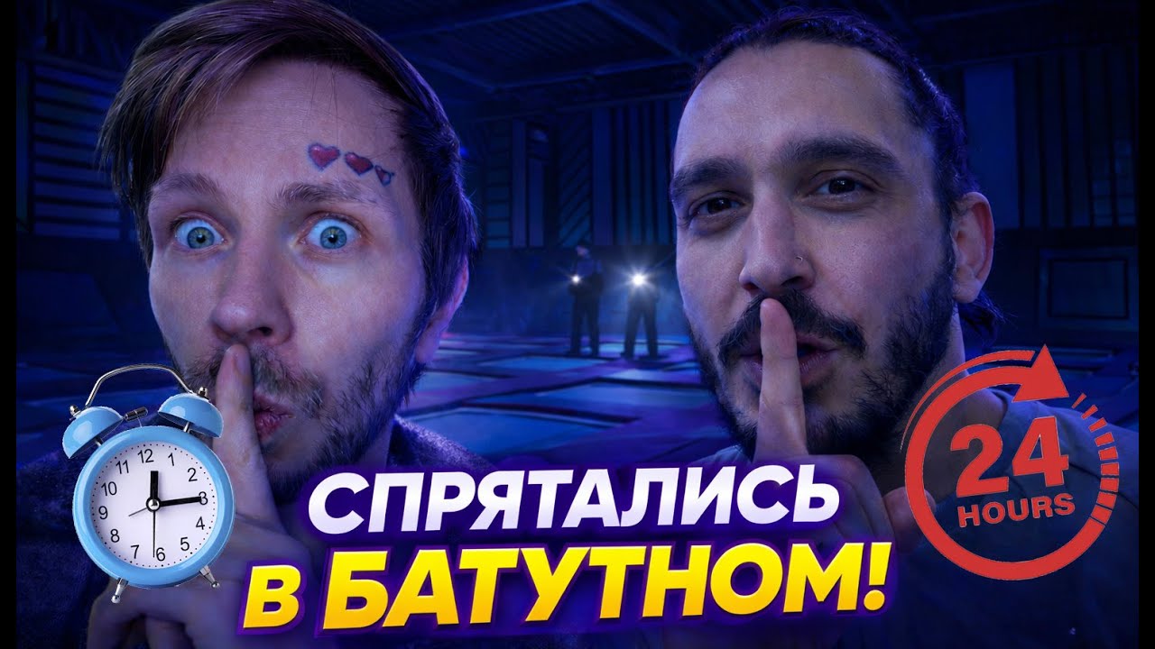 НОВАЯ НОЧЬ В БАТУТНОМ ЦЕНТРЕ 2026 | НАС НАШЛИ | НО МЫ ВЕРНЁМСЯ !