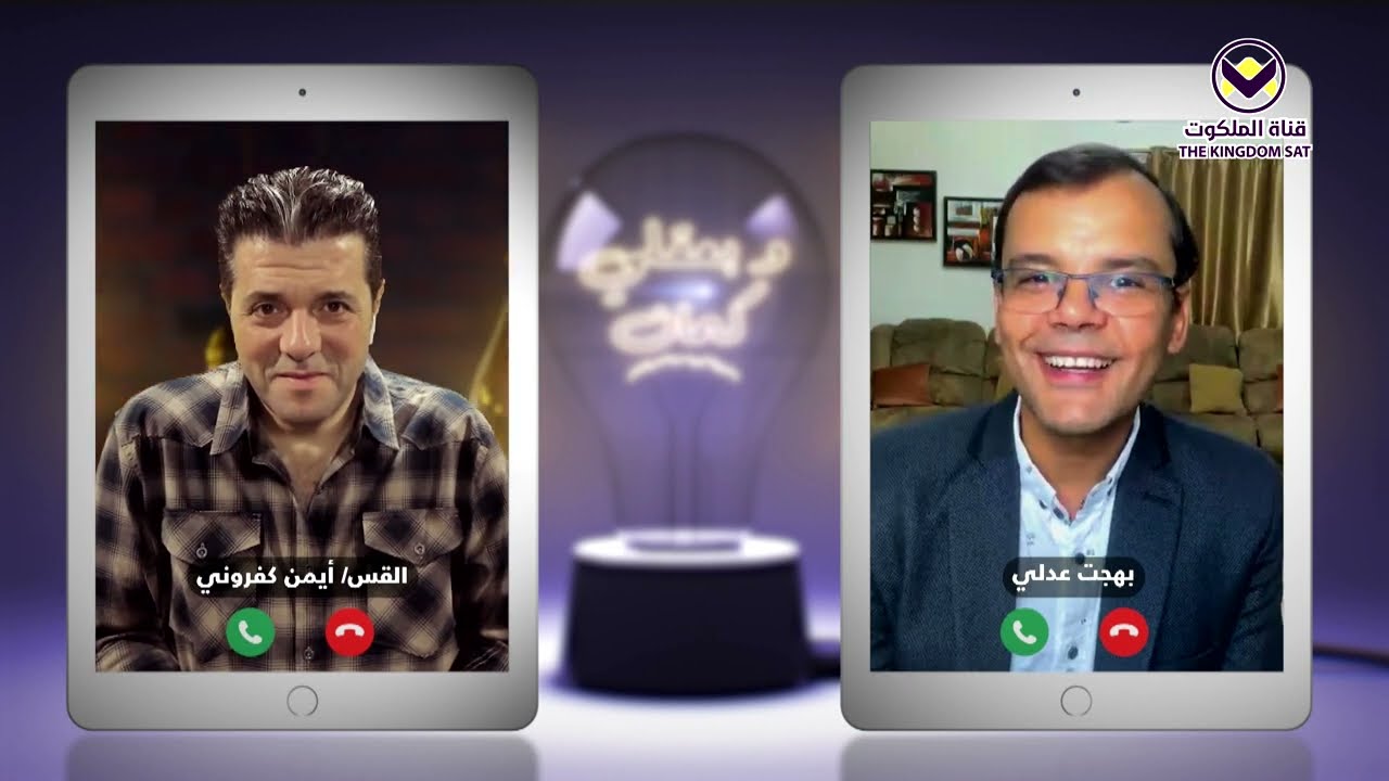 24 - بيحبّني مش لأنّي أنا حبّيته - برنامج وبعقلي كمان