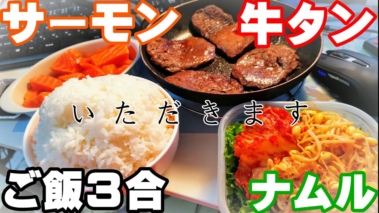 【大食い】誕生日にサーモンと牛タンを食べました