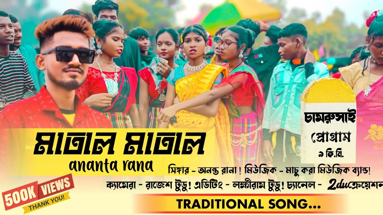 MATAL MATAL || NEW SANTALI PROGRAM VIDEO 2023 || ANANTA RANA NEW SANTALI SONG || SANTALI VIDEO 2023