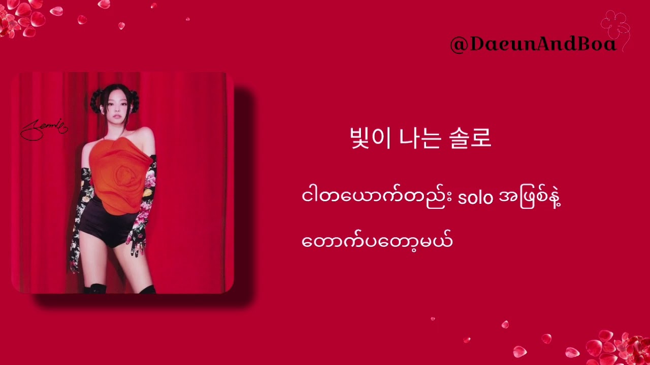 SOLO - JENNIE ( 제니) Of BLACKPINK [ Hangul & Mmsub Lyrics] 