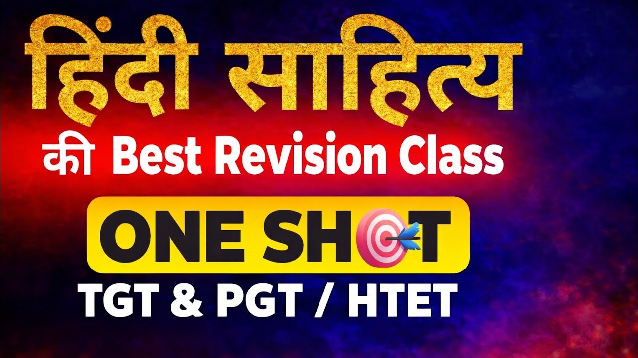  Class 4HTET 2026 TGT Hindi | Hindi Literature Complete Class | हिंदी साहित्य महत्वपूर्ण प्रश्न