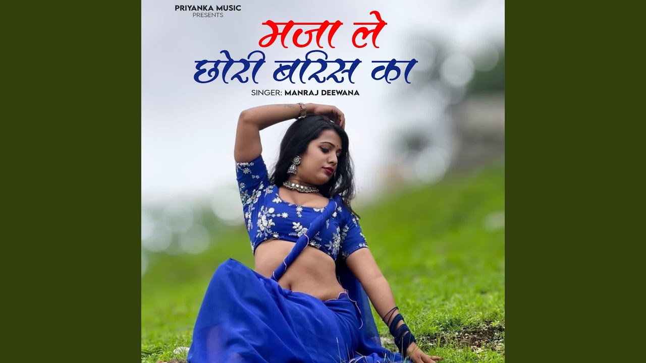 Maja Le Chhori Barish Ka