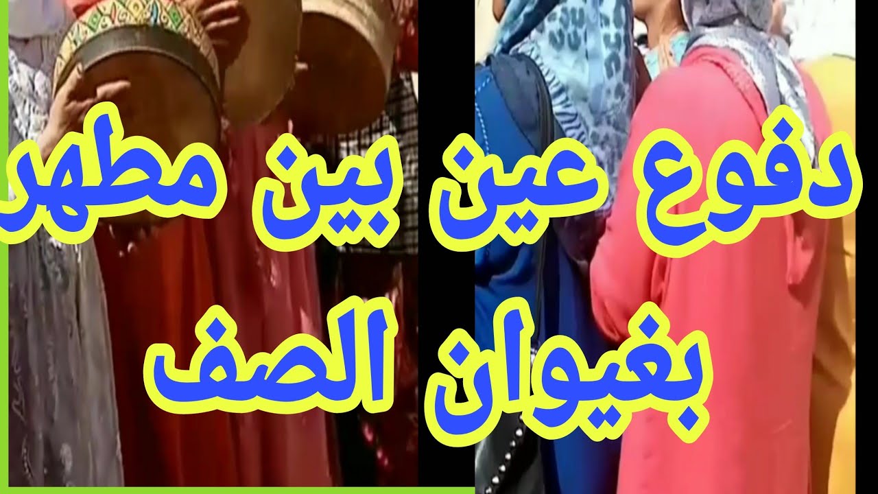 دفوع بمدينة عين بني مطهر بالغيوان
