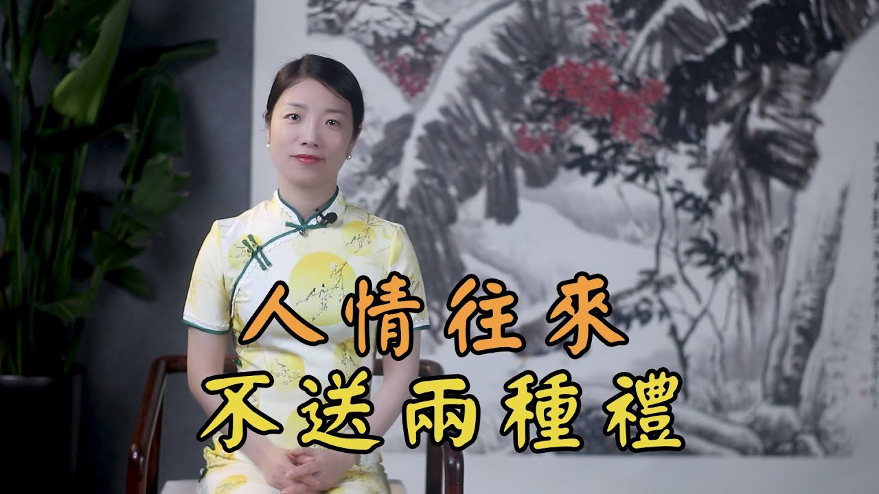 中國式「人情」：送禮給這2種人，是花錢買敵人