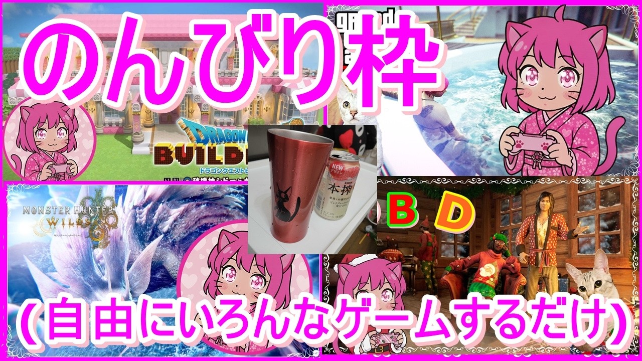 【のんびり枠】乾杯🍺のーんびりと☆