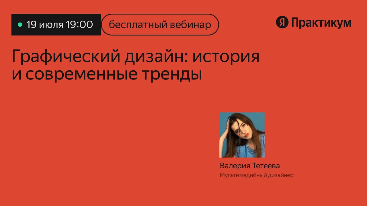 Графический дизайн  история и современные тренды