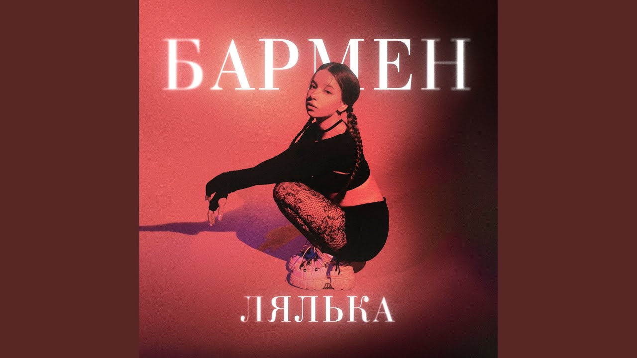 Бармен