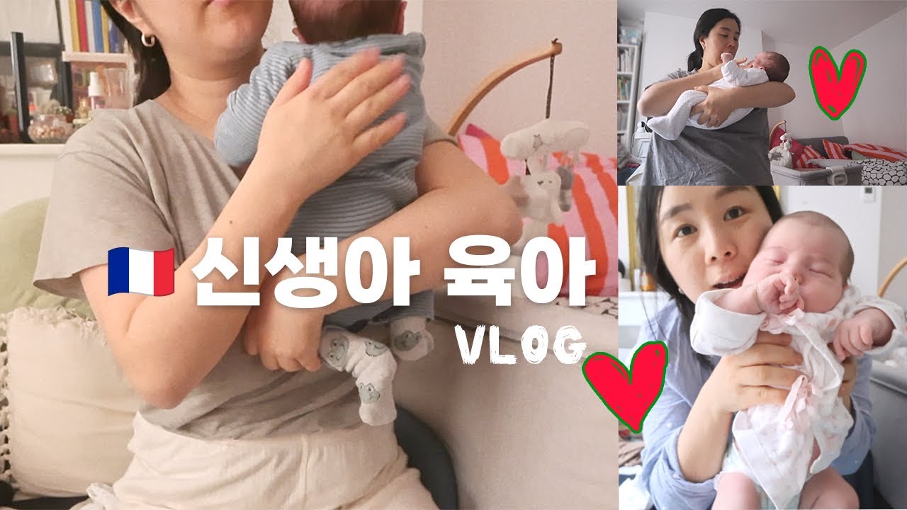🇫🇷 파리에서 신생아 육아 vlog / 아기 배꼽 떨어졌어요 🤍