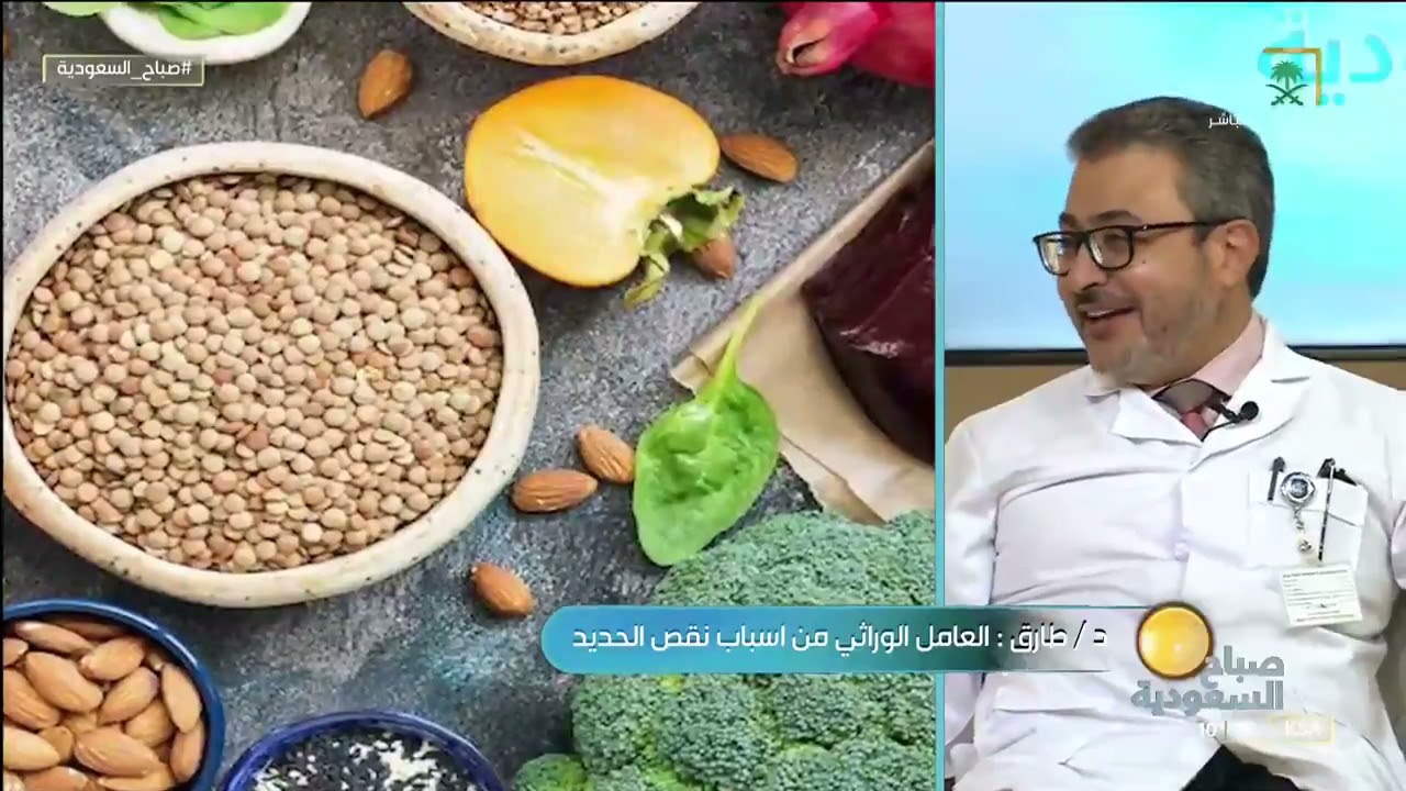 #صباح_السعودية | الفرق بين أعراض فقر الدم وأعراض نقص الحديد.. د. طارق عويضة.