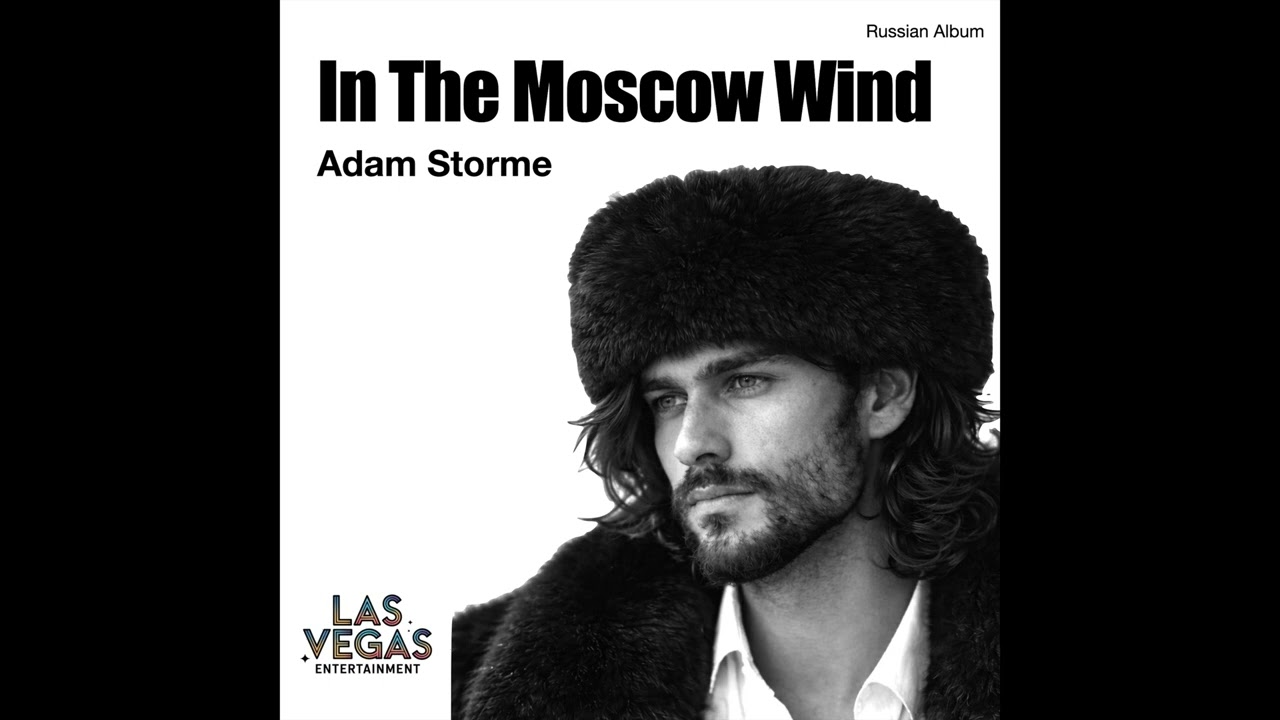 Адам Сторм - В московском ветре