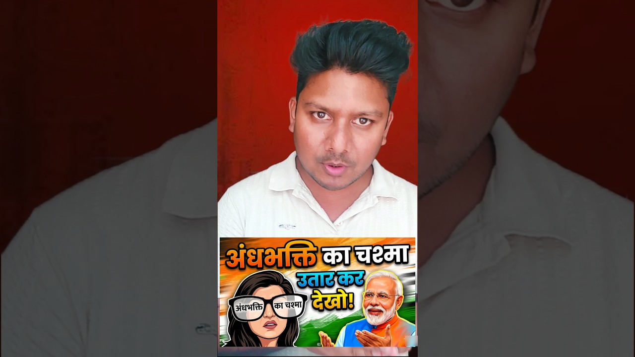 andhbhakto को मेरा जवाब | expose BJP IT cell Propoganda #bjpexpose #andhbhakt #andhbhaktroast