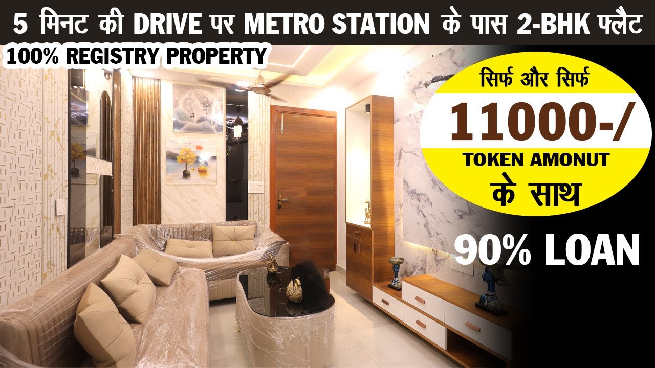 मात्र 11000/- हज़ार में 2-Bhk फ्लैट दिल्ली में | Fully Furnished 2bhk Builder Flat with 90% Home Loan