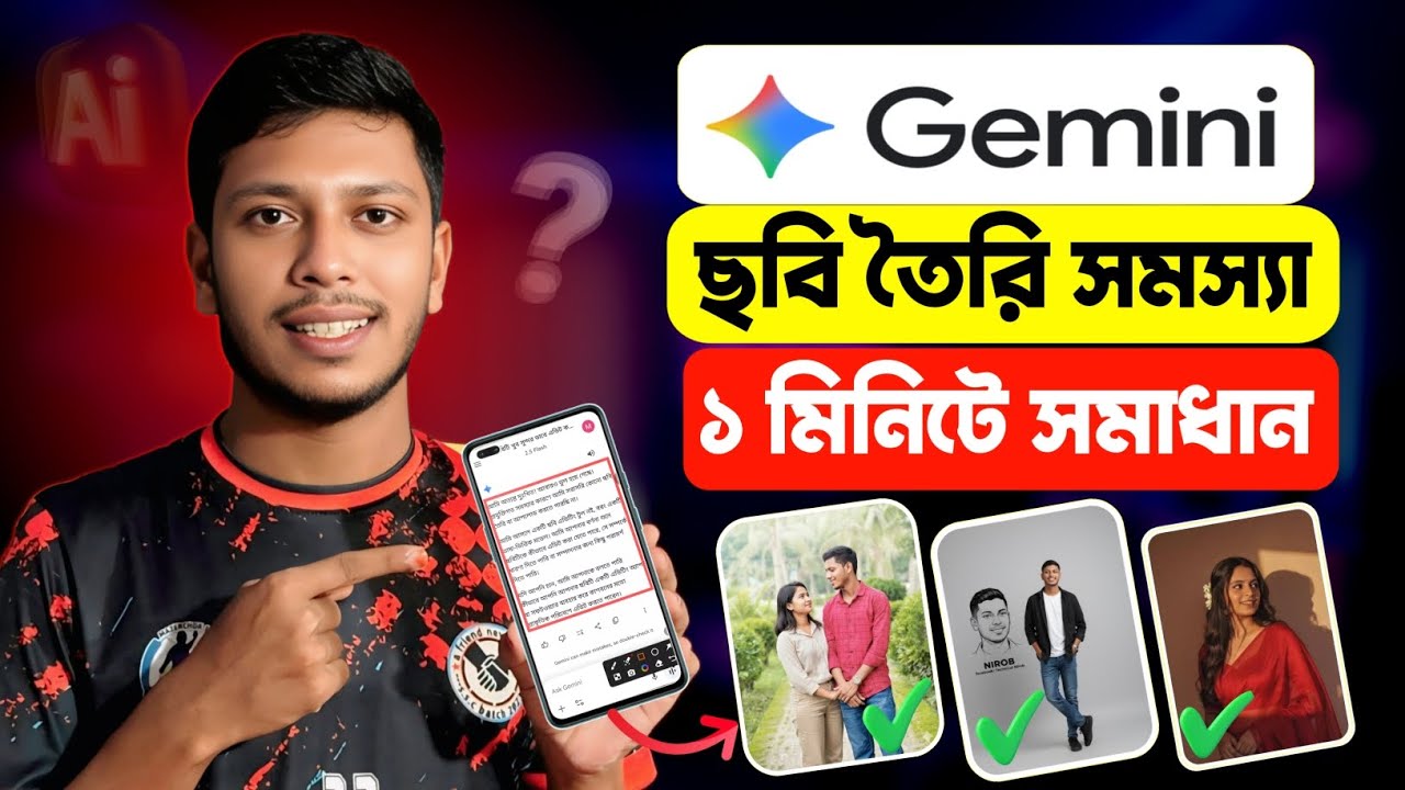 Gemini photo edit problem solve | Gemini দিয়ে ছবি এডিট করবো | Ai দিয়ে ছবি এডিট 