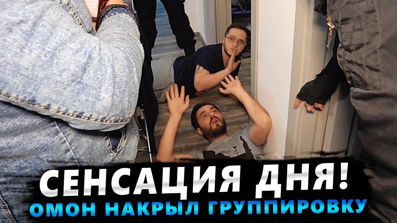 ОБЛАВА СПЕЦНАЗ | ОРИГИНАЛЬНОЕ ПОЗДРАВЛЕНИЕ В ДЕНЬ РОЖДЕНИЯ | МАСКИ ШОУ | РОЗЫГРЫШ | ПРАНК | ОМОН ШОУ