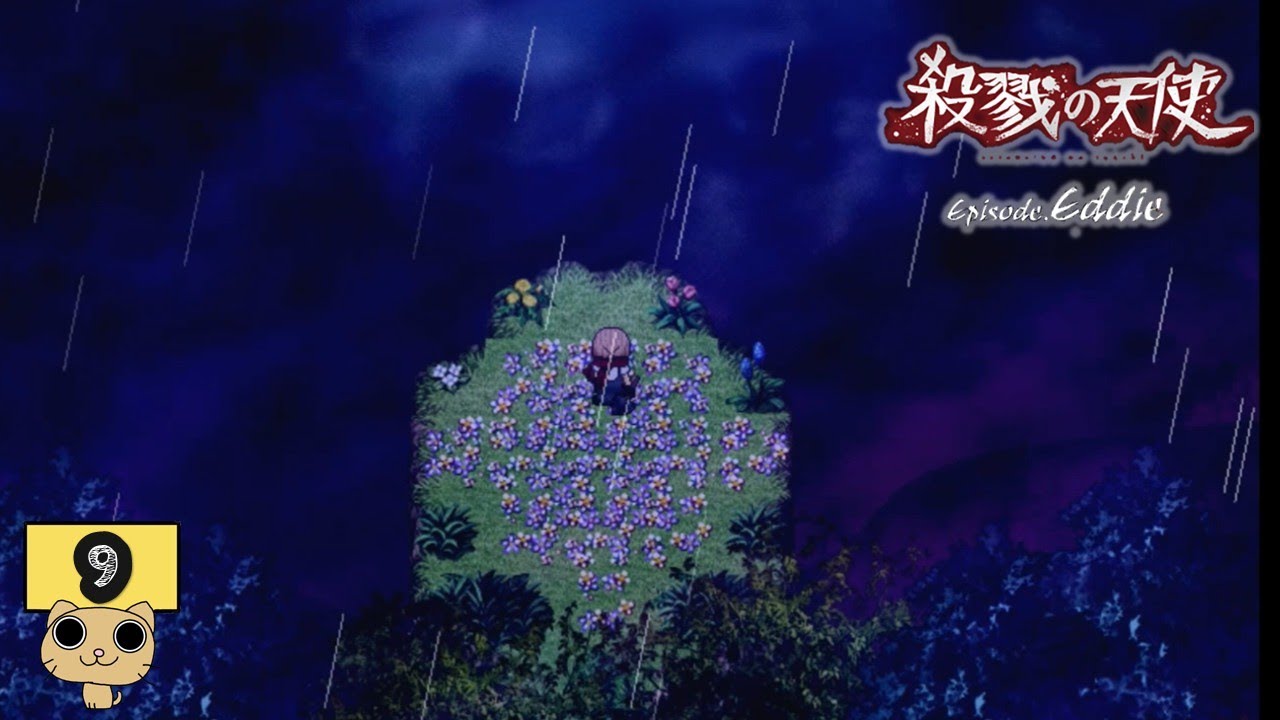 少年と少女の純粋で悲しい絆【 殺戮の天使 Episode Eddie 】Part9