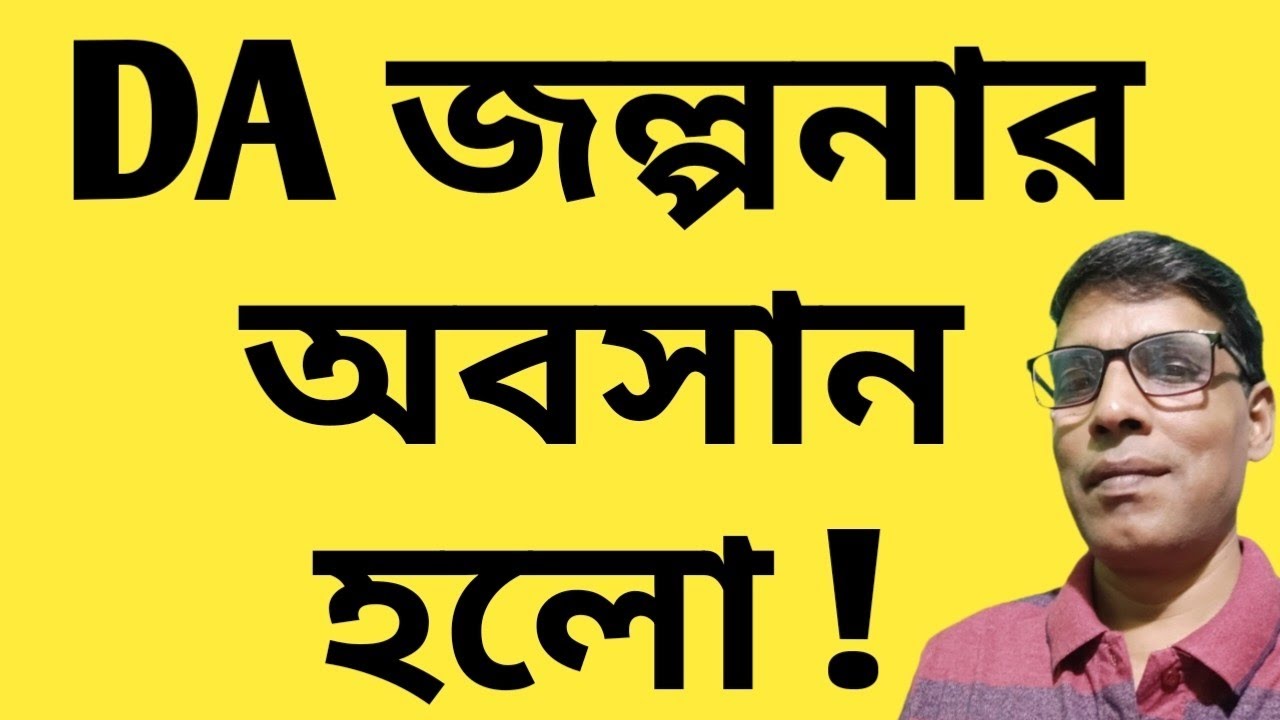 Will DA be Merged with BASIC Pay in 2025? @nimtitadarsan 
