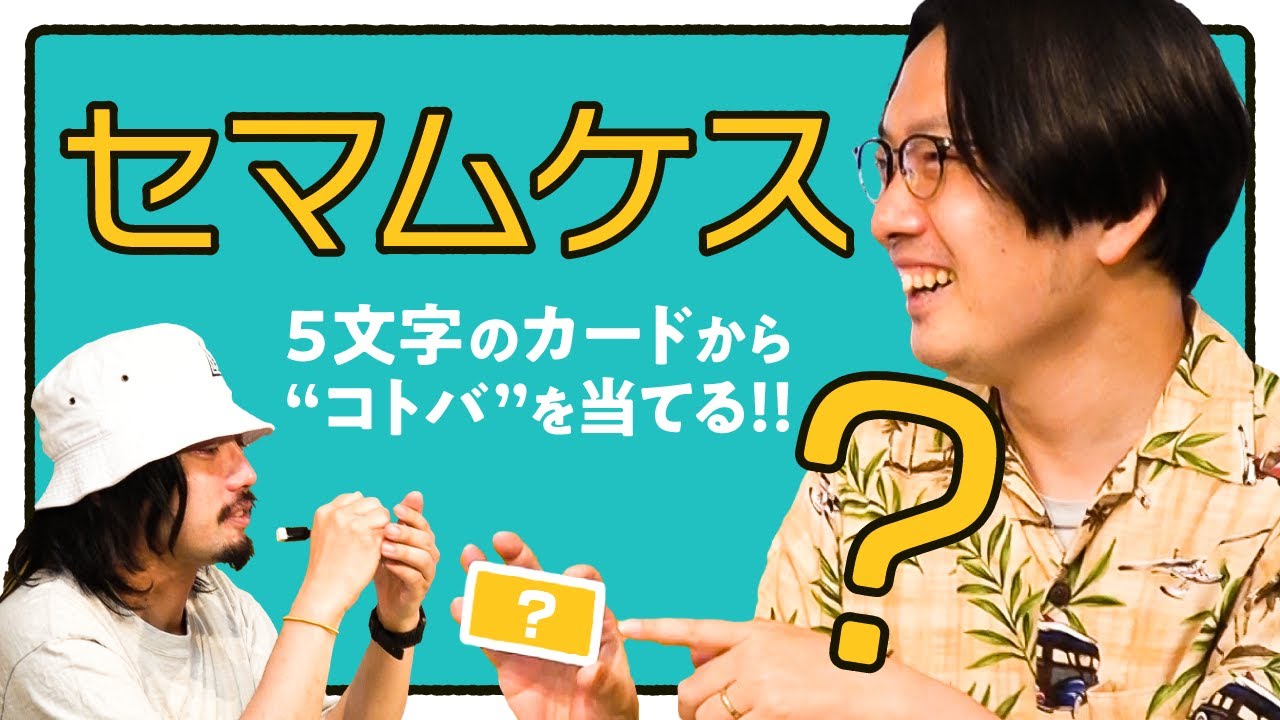 信頼関係があるなら相手の言いたいこともわかるはず！【コトバーテル】