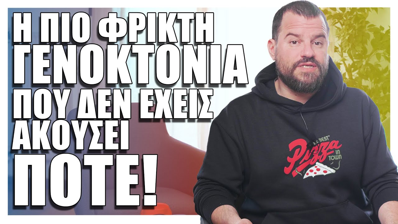 H πιο φρικτή ΓΕΝΟΚΤΟΝΙΑ που δεν έχεις ακούσει ΠΟΤΕ! - Cool Story Bro #07