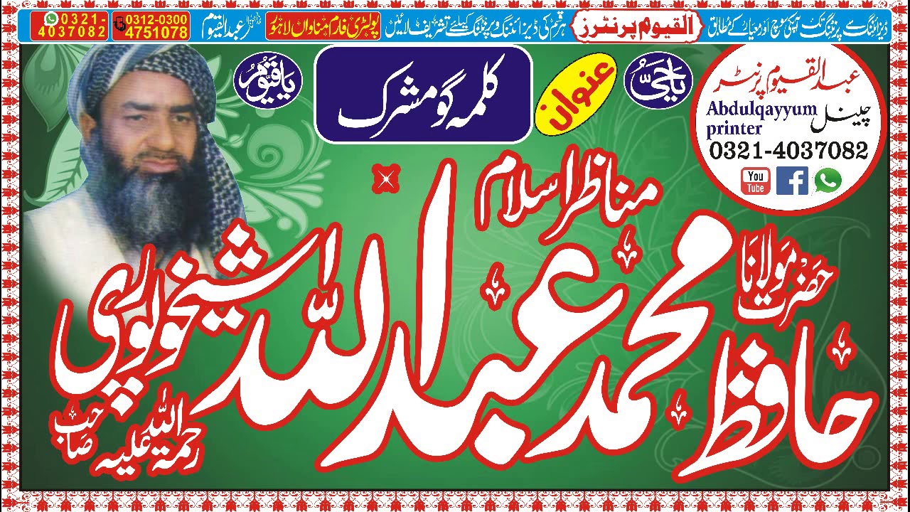 Kalma go Mushrak Hafiz Muhammad Abdullah Sheikhupuri RA-03214037082