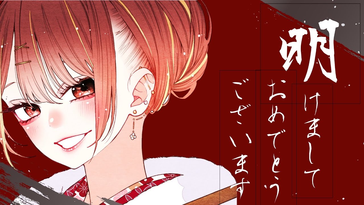 【雑談】明けましたねおめでとう【VTuber】