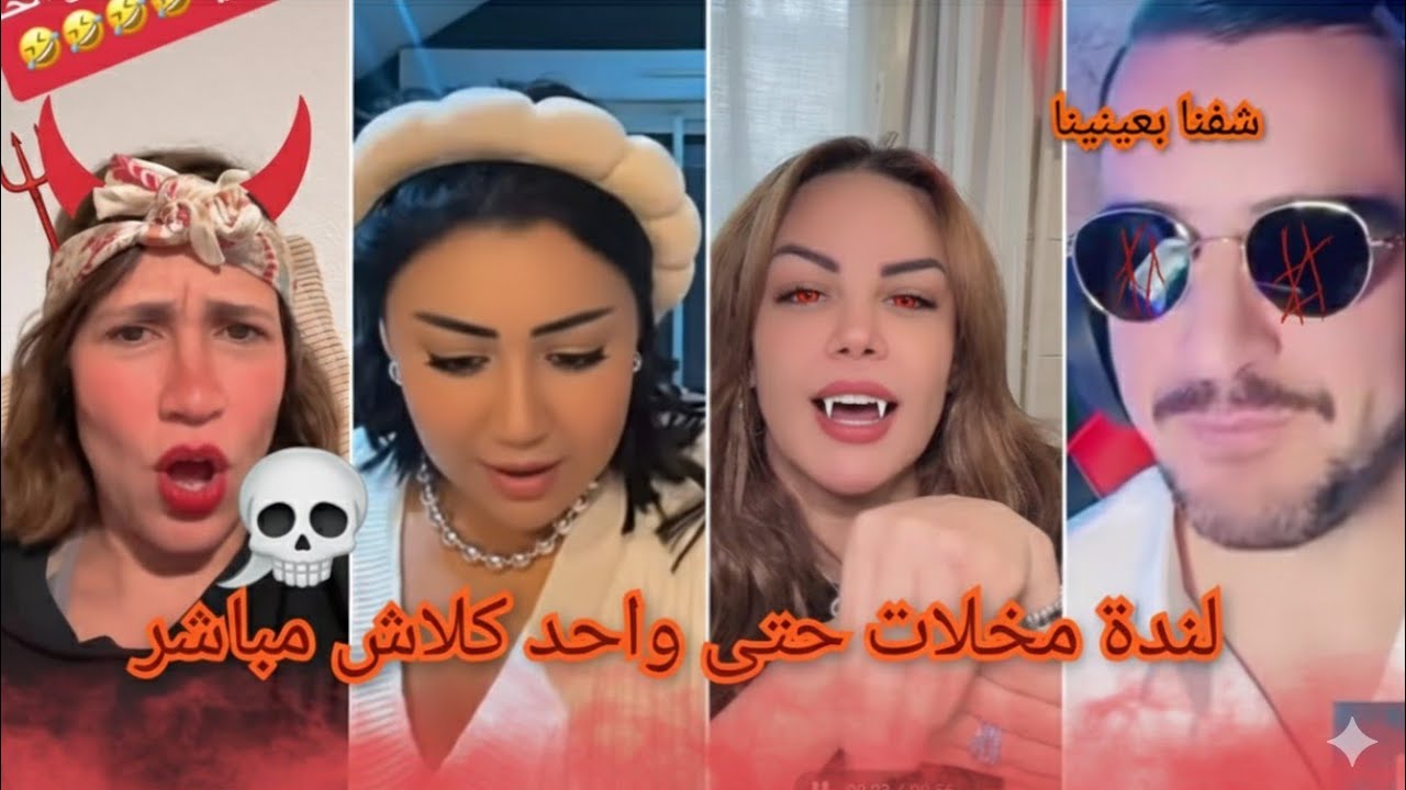 فيفي طبزوزي تدافع على نفسها 🌹📍💰مكان مدخلكم كل واحد حر في حياتو 📍اوبيرا رانا شفناك كامل فيفي 📍