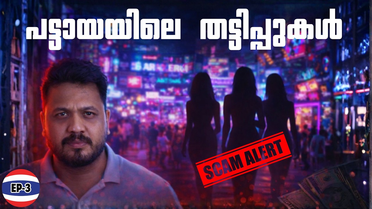Pattaya Walking Street Scams | Pattaya Nightlife Malayalam Vlog | Thailand Malayalam Vlog