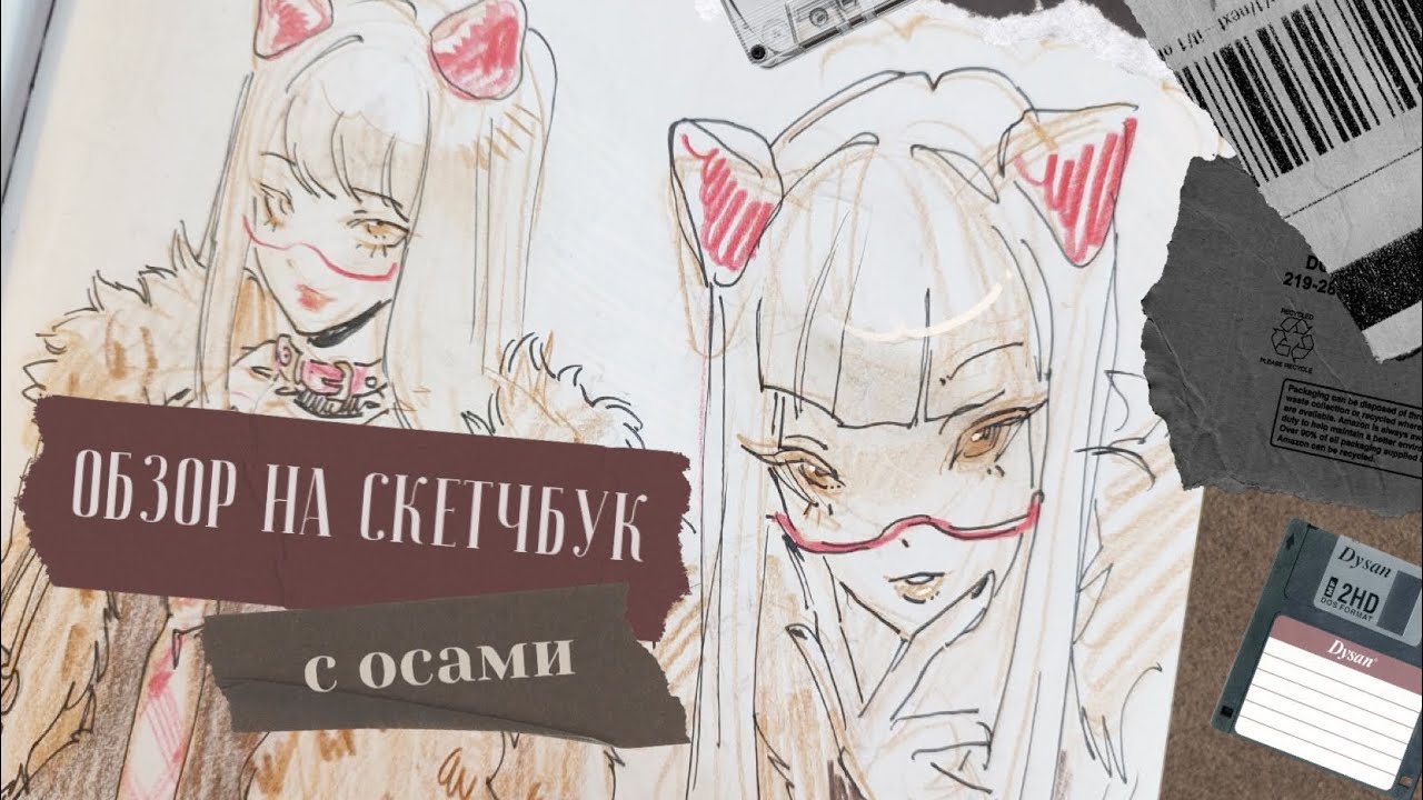 Обзор на скетчбук с персонажами (≧∇≦)/