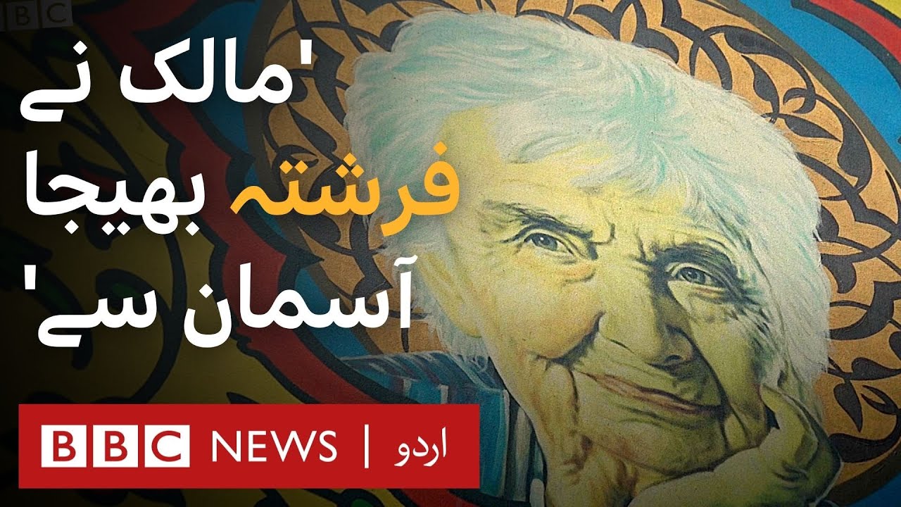 Dr Ruth Pfau: Treating leprosy in Pakistan - BBC URDU